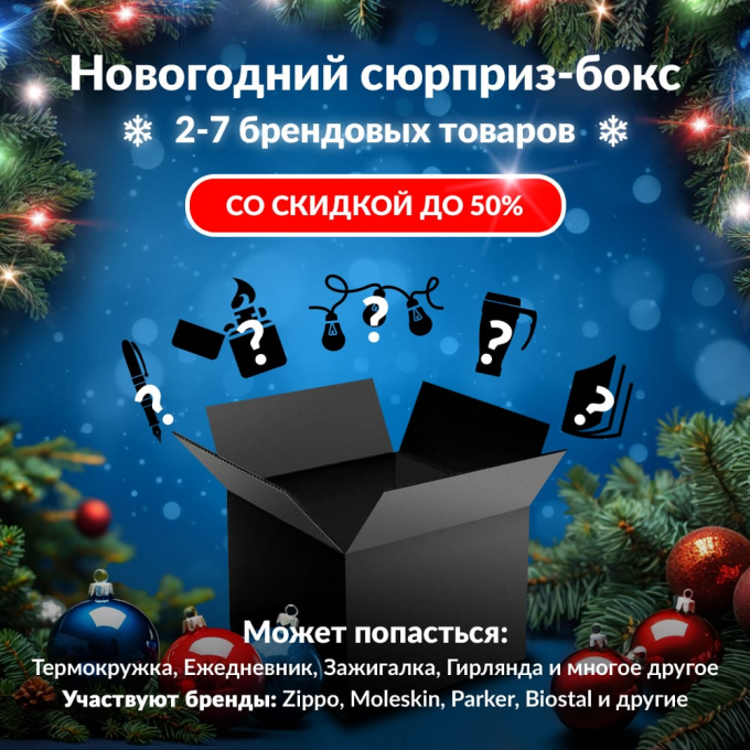 Новогодний сюрприз-бокс DEWAL 1 dew-gift-ng-1